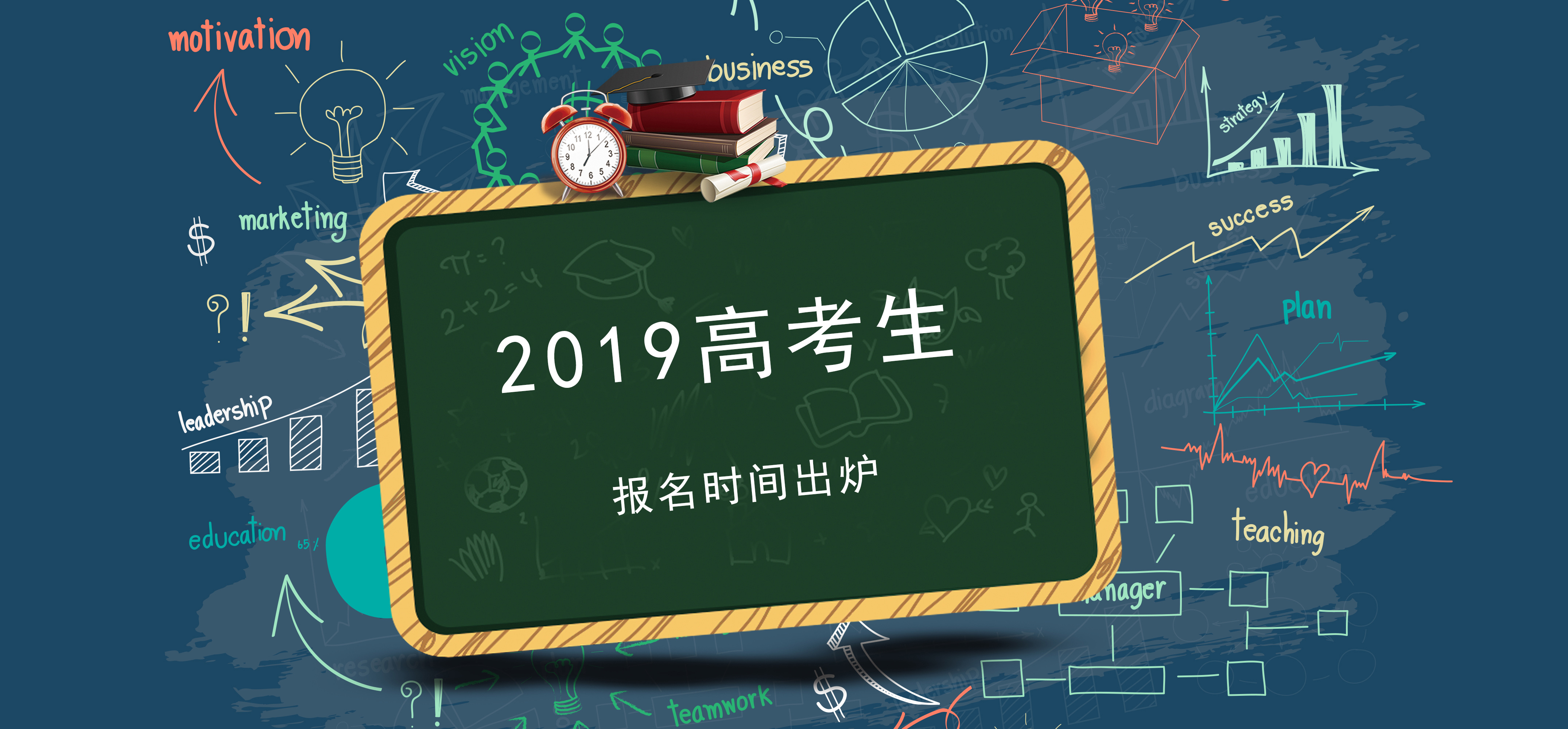 2019單招同學(xué)請注意，切勿錯過2019高考報名時間！